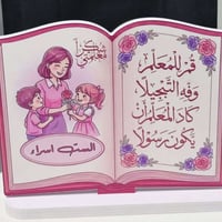 عيد المعلم مع متجر الافندي 🎉🎉 درع مع طبع اسم الاستاذ فقط ب10 الف  للتو...