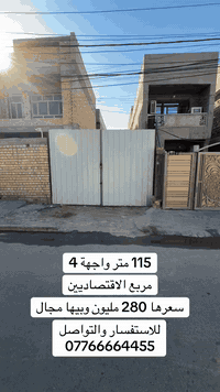 قطعة ارض 115متر بسعر مناسب بالسيدية للاستفسار عن العقار اتصل بنا⬇️📞*********** تسعدنا زيارتكم 9:00ص 10:00م⬛موقعنا : بغداد حي السيدية شارع المركز⬛مقابل المركز الصحي⬛تابع حساباتنا لتصلك احدث العروض العقارية.
