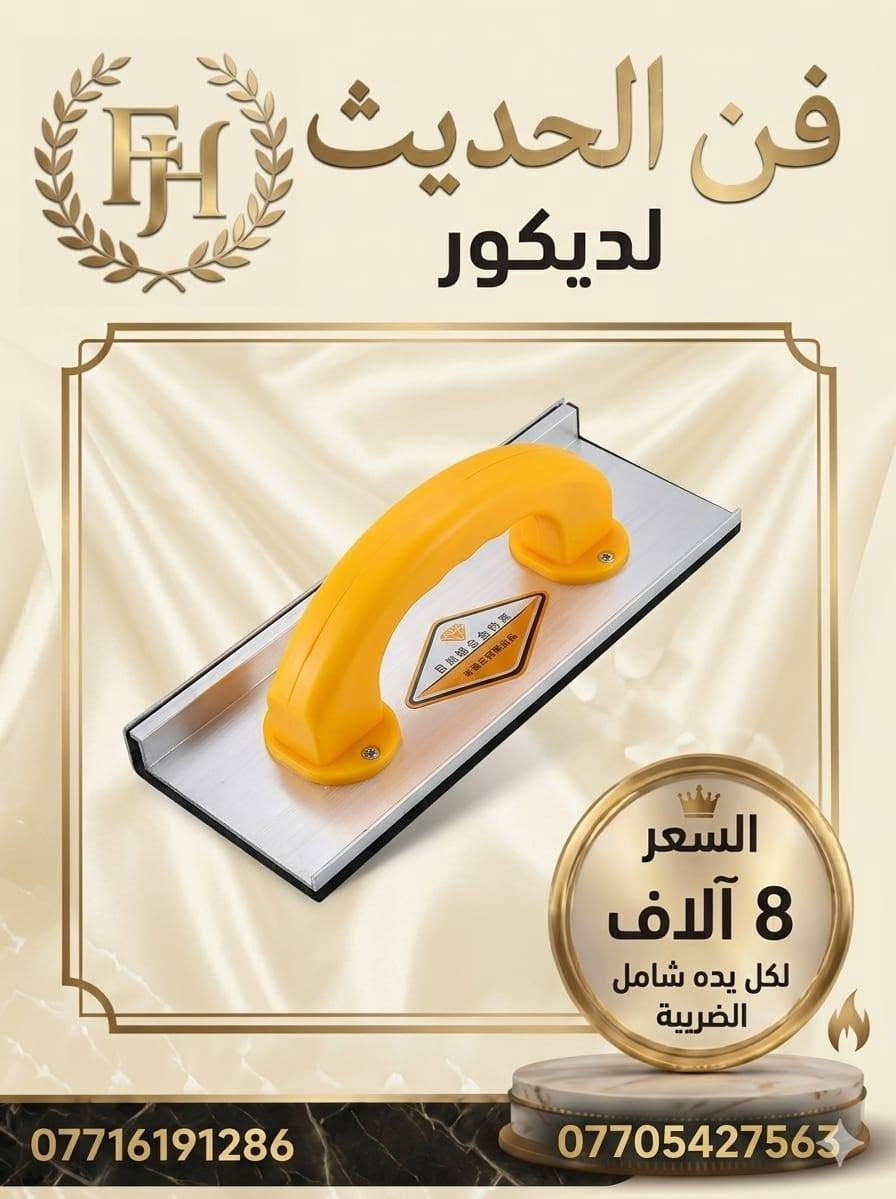 العنوان خور الزبير مقابل شارع المصافي ***********
