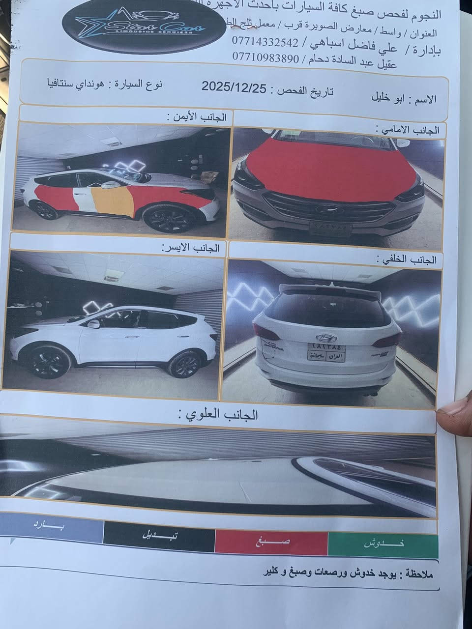 سلام عليكم خوان سنتافي لبيع موديل 2017
فول مواصفات 5كامرات كشنات كرهباه مكينه تيربو سياره 4سلندر مكانه واسط صويره سعر 153وبه مجال لشراي ***********
