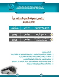 عمرة • المدينة المنورة • تصاريح الروضة