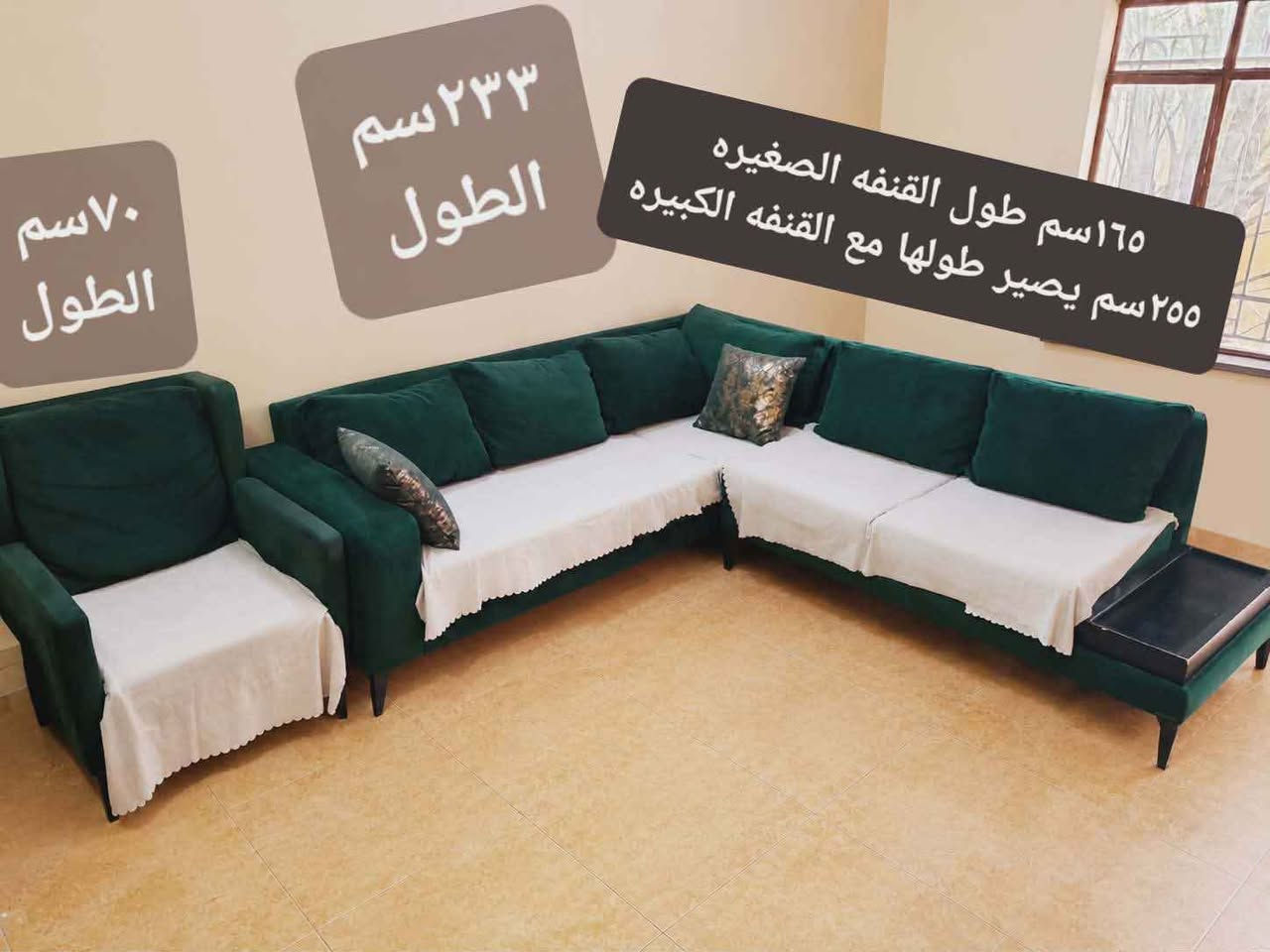 القنفه الكبيره طولها ٢٣٣سم.  والعرض٩٠
القنفه الصغيره اذا قياسها بوحدها ١٦٥سم . والعرض٩٠
بس اذا تنطبكَ مع القنفه الكبيره تصير زاويه يصير قياسه ٢٥٥سم.  وعرض٩٠
الكرسي طوله ٧٠سم.  والعرض ٨٠سم عمارة, ميسان


**إذا كنت صاحب هذا الإعلان وتريد حذفه لأي سبب، رجاءا أرسل رسالة إلى الدعم الفني**