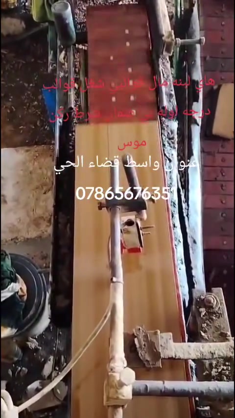 شغل قوالب معامل طابوق لشغل بي ضمان شرط ركن موس لبنه تخبل ولوجه يخلص ٥ بطاين يله يطك وكو توصيل يجيك سايق للمعمل ياخذ لقوالب ***********
