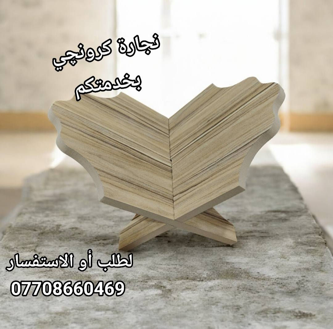 قاعدة القران الكريم يوجد لدينا جملة للمحلات
للتواصل أو الاستفسار يرجى مراسلة الصفحة أو الرقم الواتس اب/***********
