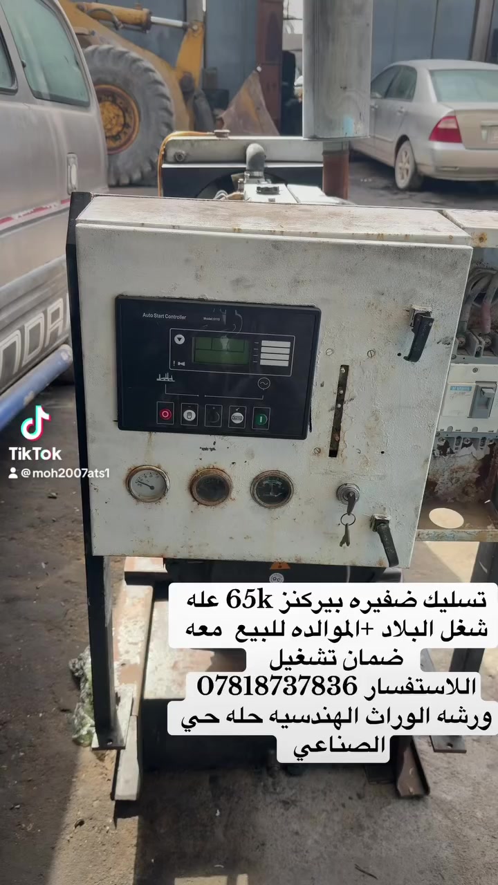 الموالده لبيع 65k معه ضمان تشغيل 
الموقع حله حي الصناعي ورشه الوراث الهندسيه 
اللاستفسار ***********

