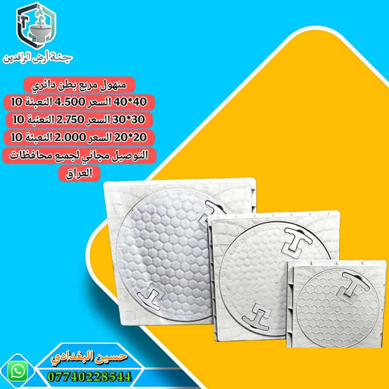 حسين البغدادي ***********
