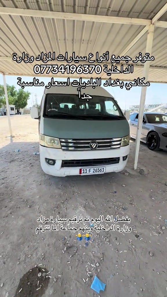 بفضل الله اليوم تم ترقيم سيارة مزاد وزارة الداخلية وينهم جماعة الما تترقم 🤷‍♂️🤷‍♂️


**إذا كنت صاحب هذا الإعلان وتريد حذفه لأي سبب، رجاءا أرسل رسالة إلى الدعم الفني**