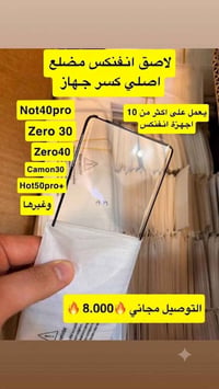 لاصق شاشة انفكس • نوت 40 • كامون 30