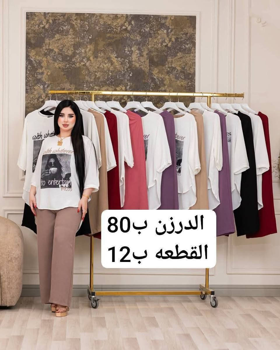 متوفر جمله ومفرد بأنسب الاسعار 
لتواصل خاص
يوجد توصيل لكافه المحافظات ٦
بغداد ٥
كربلاء ٤
@إشارة #جمله ومفرد#ملابس


**إذا كنت صاحب هذا الإعلان وتريد حذفه لأي سبب، رجاءا أرسل رسالة إلى الدعم الفني**