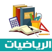 ​📢 إعلان هام | طلابنا الأعزاء في الصف الثالث المتوسط 📢 يُعلن معهد سمار...