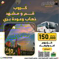 قم • مشهد • باصات VIP