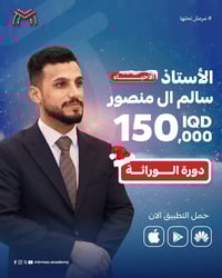 🔥خليك جاهز للـ100… واشترك بدورة الوراثة ويه #الأستاذ_سالم_ال_منصور واح...