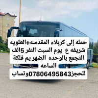 كربلاء • العلوية • تجمع الوحدة