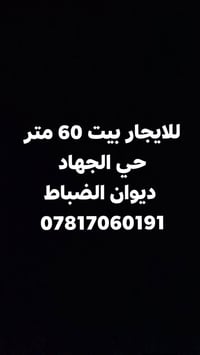 حي الجهاد • ديوان الضباط • ٦٠م
