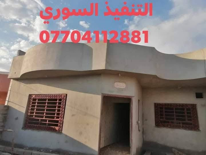 لبخ سمنت سقل  جراره تشميع شغل درجه اولى +تقطيع وطلس +تطعيم حجر وفوم  شغل درجه اولى  شغل داخل بغداد فقط
التنفيذ السوري وتس اب اتصال
***********

لبخ سمنت سقل  جراره تشميع شغل درجه اولى +تقطيع وطلس +تطعيم حجر وفوم  شغل درجه اولى  شغل داخل بغداد فقط
