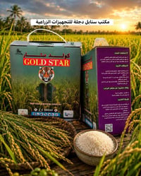 مبيد رز • مبيد شلب • مبيد ادغال الرز • مبيد حشائش الرز • كولد ستار • G...