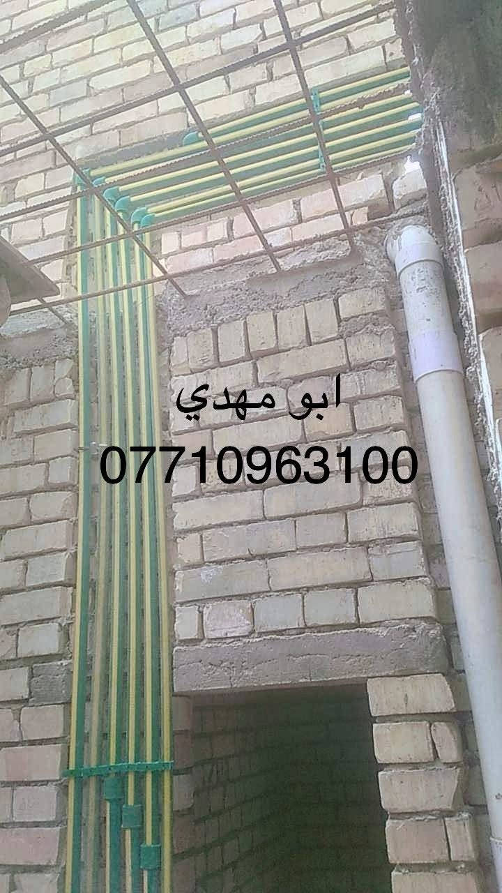 السلام عليكم ورحمة الله وبركاته اابو مهدي التاسيسات الصحيه عامه عمل حسب الطلب شغل حديث كلاسك التزام بلوقت عمل البنايات والبيوت كادر متكامل بغداد فقط ***********
