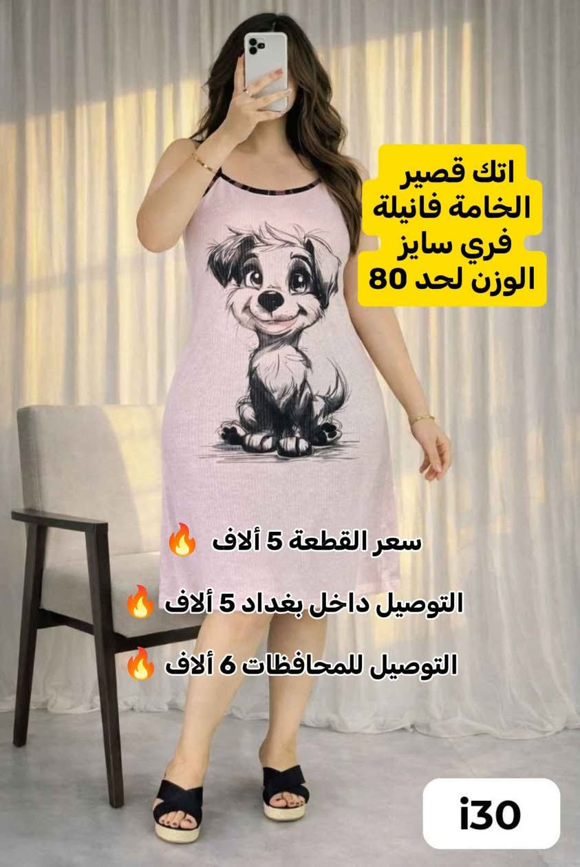 اتك قصير 
الخامة فانيلة
فري سايز يلبس لحد وزن 80 عمارة, ميسان


**إذا كنت صاحب هذا الإعلان وتريد حذفه لأي سبب، رجاءا أرسل رسالة إلى الدعم الفني**