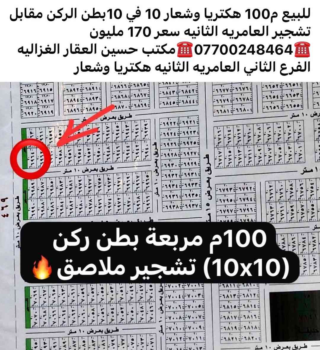 قطعه ارض للبيع هكتريا وشعار
☎️***********☎️
