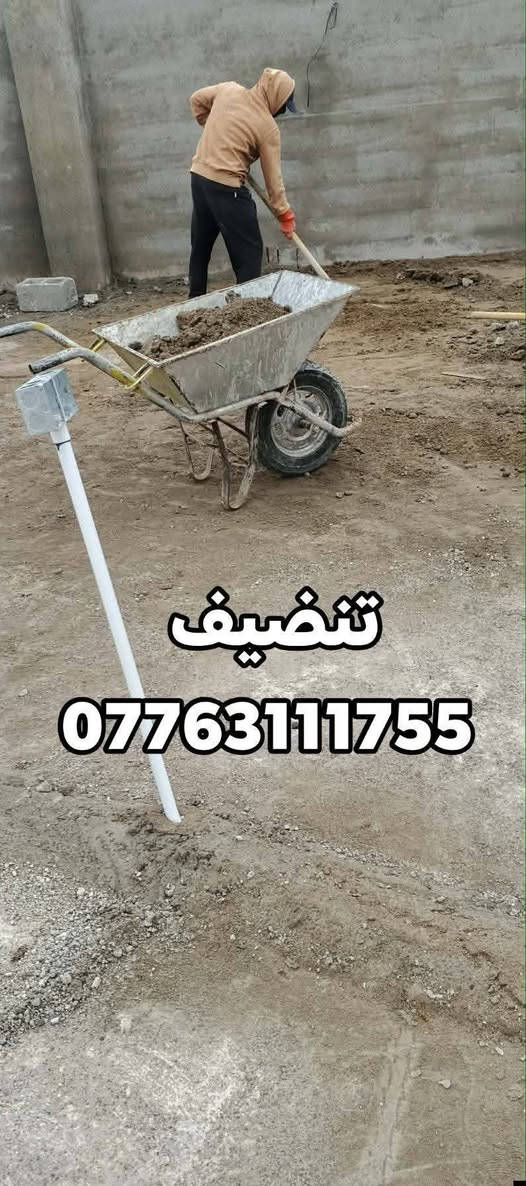 أسطه ابو عدنان تعديلات الكاع 
فرش حصو حادله
 تنظيف البيوت هيكل تنظيفات 
مكاني كركوك  *********** واتساب
