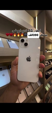 ايفون 13عادي  نضافة 100/99 بسعر 390الف ذاكرة 128  بطاريه 83  لون ابيض ...