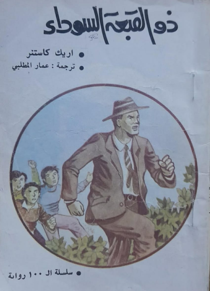 يتوفر 16 عدد مكتبة المغامرات لسنوات الثمانينات اعداد اصلية ونظيفة سعر العدد 3 الاف للحجز والاستفسار مراسلة الخاص يتوفر توصيل


**إذا كنت صاحب هذا الإعلان وتريد حذفه لأي سبب، رجاءا أرسل رسالة إلى الدعم الفني**