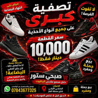 تصفية • أحذية • البكرلي
