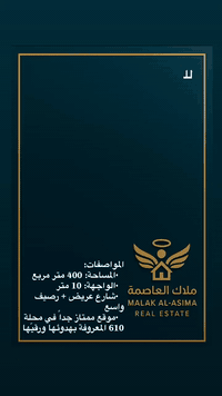 اليرموك محلة 610 • 400م • واجهة 10م