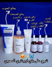 كورس علاج البشرة • سيروم مقشر • تبيض الجسم