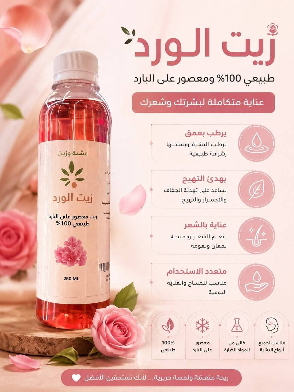 زيت الورد الطبيعي 
 سر النعومة والنضارة المتكاملة!
يمنح جسمكِ ترطيباً عميقاً وعطراً ساحراً، كما يعمل بفعالية على تفتيح المناطق الداكنة وتوحيد لون البشرة.


**إذا كنت صاحب هذا الإعلان وتريد حذفه لأي سبب، رجاءا أرسل رسالة إلى الدعم الفني**