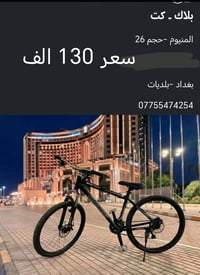 حجم-26 نوع بايك -بلاك كت المنيوم نضيف مابي اي نقص عنوان -بغداد-بلديات ...