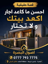 أصول البصرة • بناء بالأقساط • تسليم المفتاح