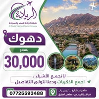 المقاعد الأخيرة  كروب دهوك 30 الف  07725593488