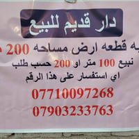 بيت قديم • قطعة أرض • أرض للبيع • منطقة 4000 • خلف بناية قمقام الحسيني...