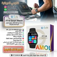 جي تاب FT10 • شاشة AMOLED • مكالمات بلوتوث