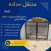 حدادة متنقل عامة و ديكورات عامة  عبدالله التركي  ابواب شبابيك درج خارج...