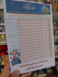 امساكيات رمضان • طباعة اسم وصورة • توصيل مجاني