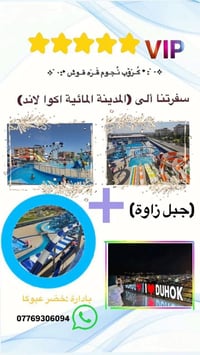 ١٤/٦/٢٠٢٦ • دهوك • جبل زاوا