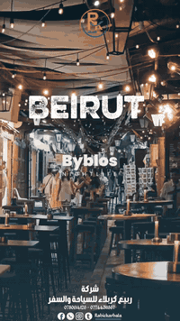 ✈️🇱🇧 بيروت بانتظارك!
سافر واستمتع بأجواء الجمال، البحر، والسهر اللبناني الأصيل 🌊✨

📆 6 أيام
💰 470 ألف فقط

📆 8 أيام
💰 520 ألف فقط

✔️ أسعار مميزة
✔️ برنامج مريح
✔️ خدمة موثوقة من البداية للنهاية

بيروت أقرب مما تتوقع…
واحجزها الآن مع ربيع كربلاء للسفر والسياحة
لأن رحلتك تستحق الأفضل 🌍✈️

✨ نخدمكم بكل وقت وبكل اهتمام
نستقبلكم في مقر الشركة يوميًا من الساعة 8 صباحًا وحتى 1 بعد منتصف الليل ✔️

📞 خدمة الزبائن:
***********

💬 واتساب – اتصال ومراسلة:
***********
***********

📍 كربلاء المقدسة / حي المدراء / مجاور مستشفى الحجة (ع)
ننتظركم بكل محبة ونقدّم لكم أفضل الخدمات على مدار اليوم ✨

#بيروت #سفر #عروض_سياحية #ربيع_كربلاء #Travel #Lebanon
