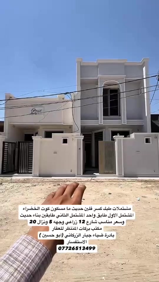 تحية طيبة 
اعلان رقم 1196
للبيع مشتملات طبك كسر فلين حديث ما مسكون كوت الخضراء المشتمل الاول طابق واحد المشتمل الثاني طابقين بناء حديث وسعر مناسب شارع 12 زراعي وجهه 5 ونزال 20
مكتب بركات المنتظر للعقار 
بادرة ضياء جبار الزركاني (ابو حسين )
الاستفسار 
***********
