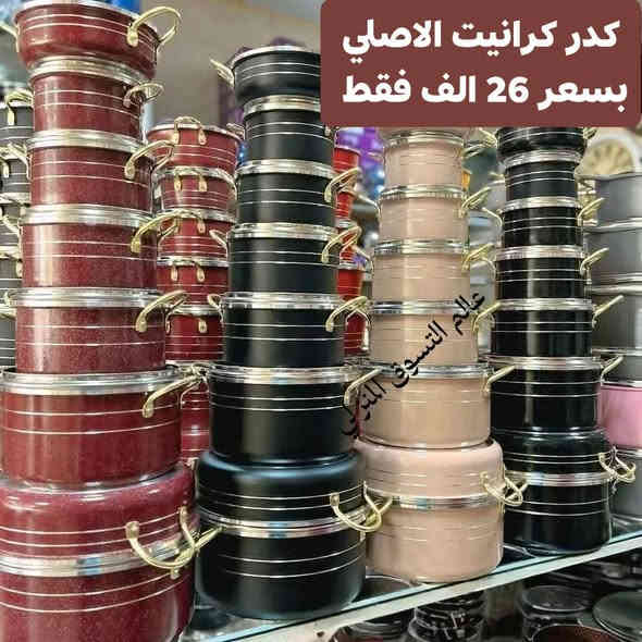 اي شي داخل المنشور بسعر 26 الف ✔️🔥
عروضنا مستمره لهاذا الشهر 🟥✔️

كلشي للبيت تلگه يمنا وبأحلى سعر 🔥
 لا تدوّر بعيد… بيتك يترتب من عدنا 🏡✨
 
توصيل أسرع من الخاطر ⚡️ 
واتساب 📞(***********) 

✅للحجز ارسال صورة المنتج ورقمك وعنوانك 
أسعار ترضي الجيب… وجودة تعيش سنين 🙌

تابعنا لكل جديد ✅✔️
