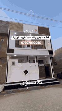 كربلاء حي الاخلاص • سند ٢٥ • ٥٠م