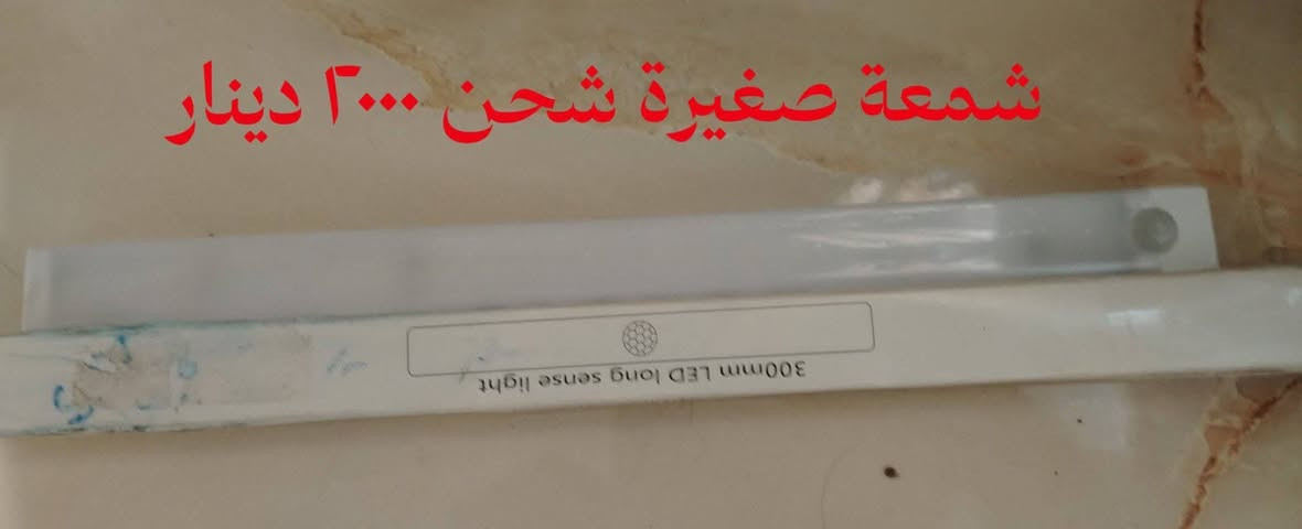 ألسلام عليكم.. أغراض للبيع مكلف بالنشر... للتواصل واتس على صاحب الأغراض ***********
