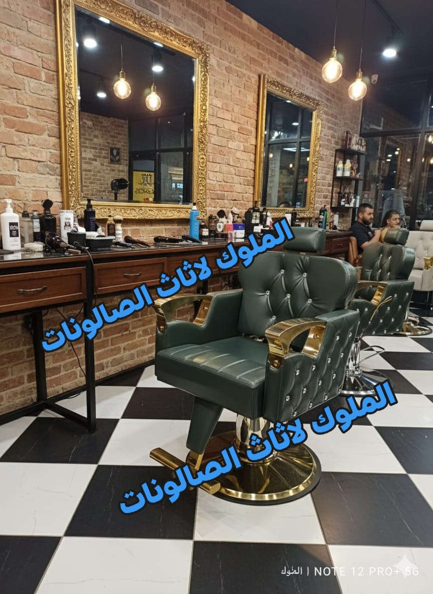✂️🪑 كراسي حلاقة متوفرة الآن!
تصاميم جميلة وعملية تناسب ذوقك الراقي وتضيف لمسة فخمة لصالونك 💈

✅ جودة عالية
✅ مريحة وسهلة الاستخدام
✅ أسعار منافسة
✅ توصيل متوفر إلى كافة المحافظات

📩 للحجز والاستفسار: تواصل معنا عبر رسائل الصفحة الآن!


**إذا كنت صاحب هذا الإعلان وتريد حذفه لأي سبب، رجاءا أرسل رسالة إلى الدعم الفني**
