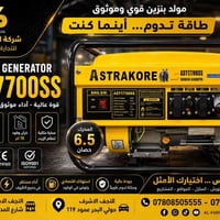 مولدات ASTRAKORE • ملف نحاس • النجف الأشرف