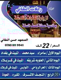 زيارات العتبات • سوق الشيوخ • حسن الطائي