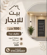 بيت للإيجار • الدورة • ١٠٠م