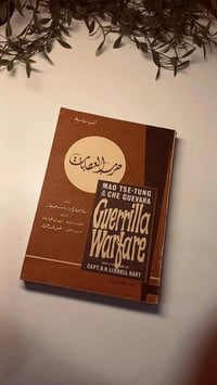 حرب العصابات • ماوتسي تونج • تعريب خيري حماد