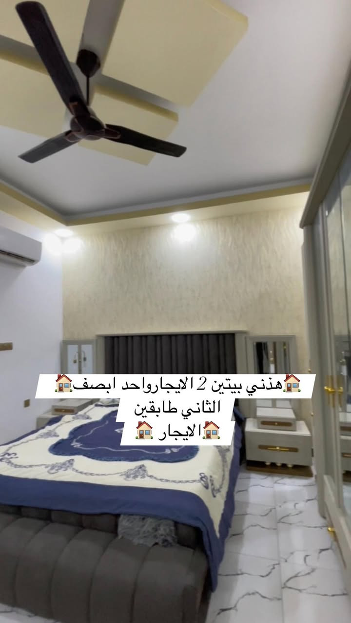 🏠بيتين الايجار 🏠
طابقين ثاني بيت عن شارع العام مال صالحيه موقع راقي 
سعر مناسب العنوان التنومه الصالحيه قرب مدرسه ريف الزاهر المساحه 100 متر يحتوي كل بيت على غرفتين غرفه جوه او غرفه فوك صاله عدد2 استقبال مطبخ مع مجمع صحيات داخليه او خارجيه مناور كراج صغير سعر الايجار البيت الواحد 550 الف او قابل لتفاوض ***********
