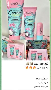 بكج • مستحضرات تجميل